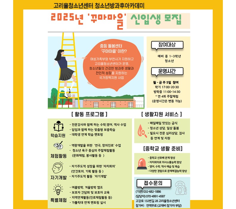 2025 청소년방과후아카데미 참여 청소년 모집