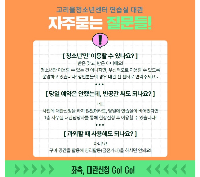 대관 자주묻는 질문