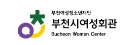 부천시여성회관 